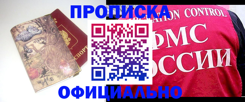 прописка в квартире в Хабаровском крае