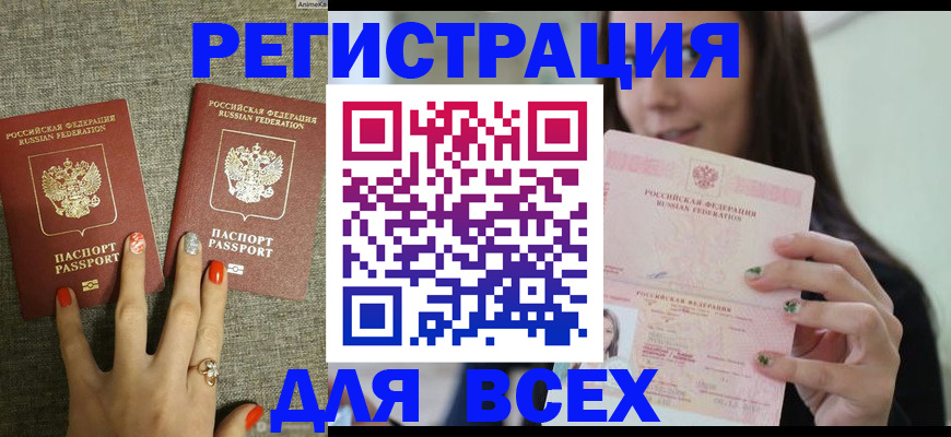 временная регистрация для всех в Хабаровском крае